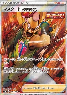 Single Strike Style Mustard Single Strike Master #81