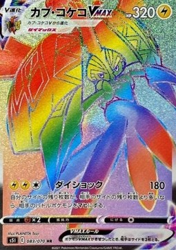 Tapu Koko VMAX Single Strike Master #2