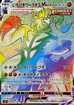 Single Strike Urshifu VMAX Single Strike Master #84