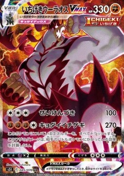 Single Strike Urshifu VMAX Single Strike Master #85