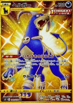 Houndoom - Single Strike Master #89