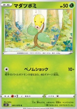 Bellsprout - Rapid Strike Master #1