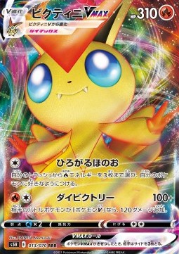 Victini VMAX - Rapid Strike Master #13