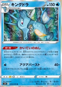Kingdra - Rapid Strike Master #19