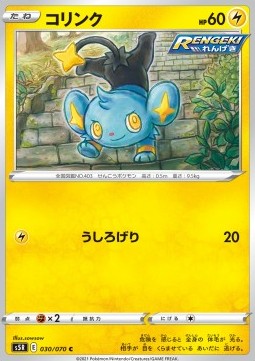 Shinx - Rapid Strike Master #30