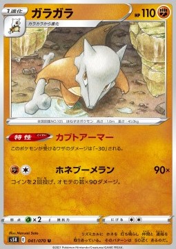 Marowak - Rapid Strike Master #41