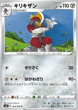 Bisharp - Rapid Strike Master #54