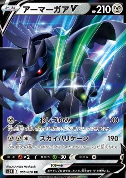 Corviknight V - Rapid Strike Master #55