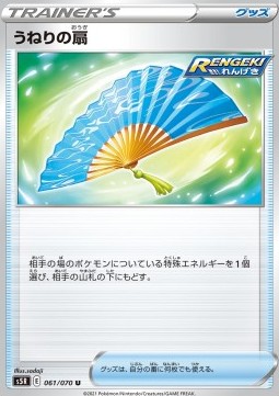 Fan of Waves Rapid Strike Master #61
