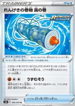 Rapid Strike Scroll of Swirls Rapid Strike Master #65
