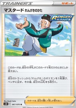 Rapid Strike Style Mustard Rapid Strike Master #67