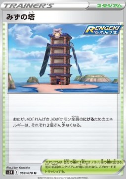 Tower of Waters Rapid Strike Master #69