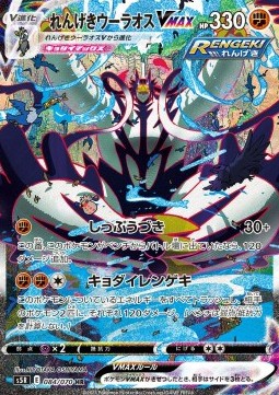 Rapid Strike Urshifu VMAX Rapid Strike Master #3