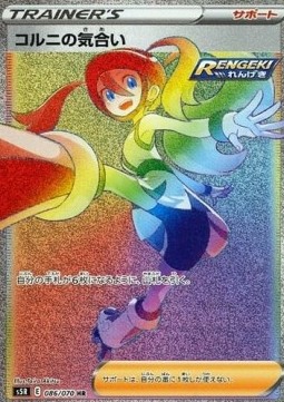 Korrina's Motivation Rapid Strike Master #3