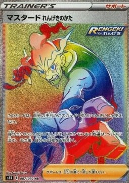 Rapid Strike Style Mustard Rapid Strike Master #87