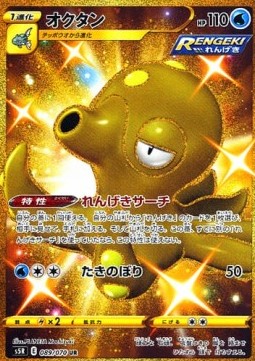 Octillery - Rapid Strike Master #89