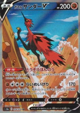 Galarian Zapdos V Matchless Fighters #76