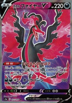 Galarian Moltres V Matchless Fighters #77