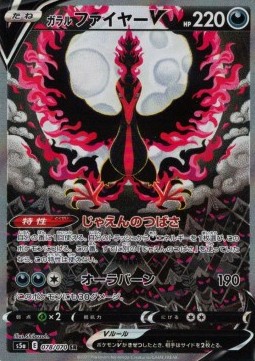 Galarian Moltres V Matchless Fighters #78