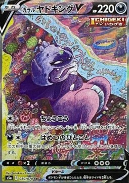 Galarian Slowking V Matchless Fighters #80