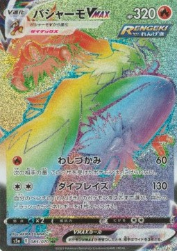 Blaziken VMAX Matchless Fighters #2