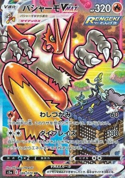 Blaziken VMAX Matchless Fighters #3