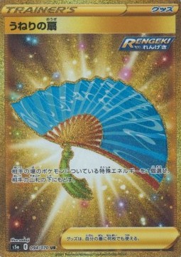 Fan of Waves Matchless Fighters #94