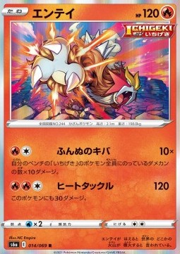 Entei - Eevee Heroes #14