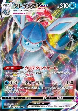 Glaceon VMAX - Eevee Heroes #1
