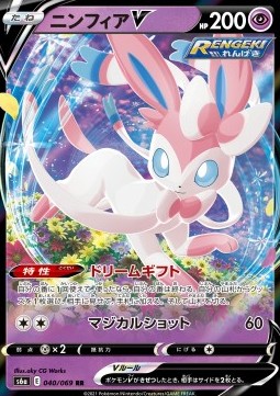 Sylveon V - Eevee Heroes #1