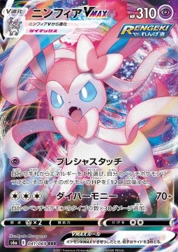Sylveon VMAX - Eevee Heroes #041