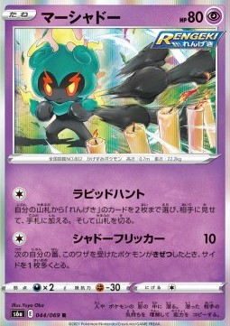 Marshadow - Eevee Heroes #44