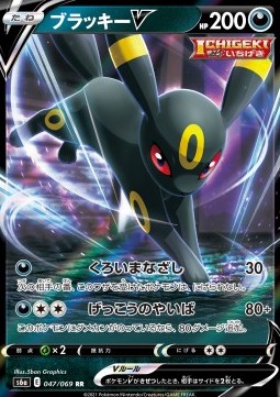 Umbreon V - Eevee Heroes #047