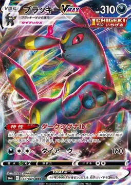 Umbreon VMAX - Eevee Heroes #1
