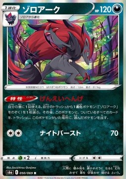 Zoroark - Eevee Heroes #50