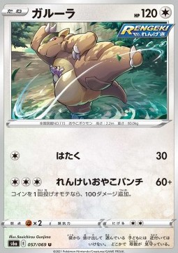 Kangaskhan - Eevee Heroes #57