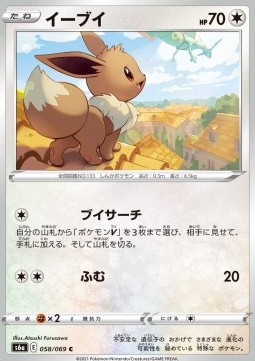 Eevee - Eevee Heroes #58
