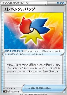 Elemental Badge Eevee Heroes #62