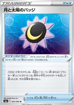 Moon & Sun Badge - Eevee Heroes #64