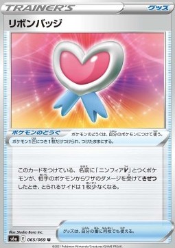 Ribbon Badge Eevee Heroes #65