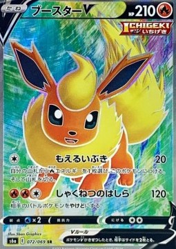 Flareon V - Eevee Heroes #072