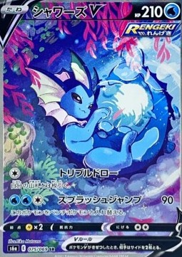 Vaporeon V - Eevee Heroes #3