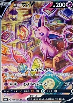 Espeon V - Eevee Heroes #081