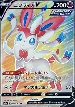 Sylveon V - Eevee Heroes #2