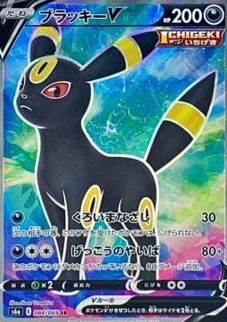 Umbreon V - Eevee Heroes #084