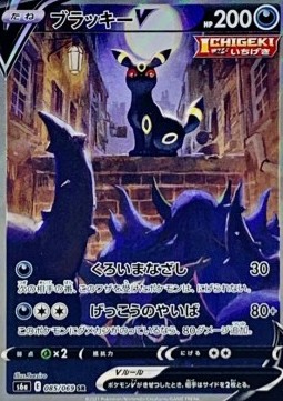 Umbreon V - Eevee Heroes #085