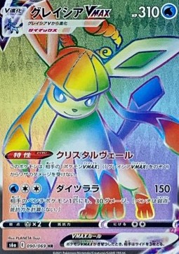 Glaceon VMAX - Eevee Heroes #2