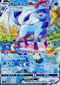 Glaceon VMAX - Eevee Heroes #3