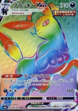 Umbreon VMAX - Eevee Heroes #2