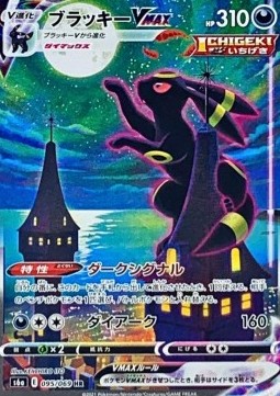 Umbreon VMAX - Eevee Heroes #3